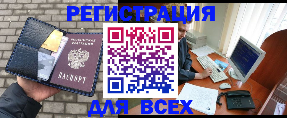 прописка законно в Аткарске