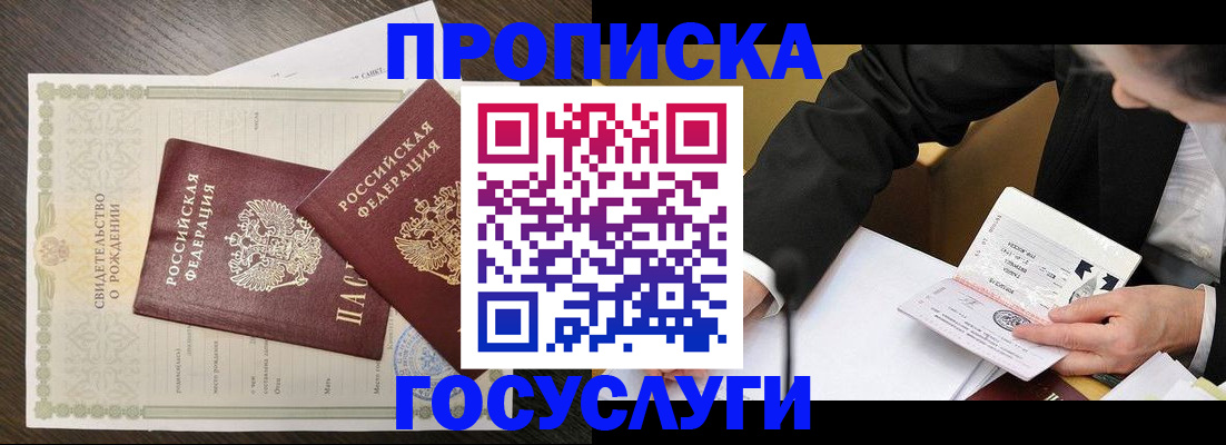 временная регистрация недорого в Аткарске