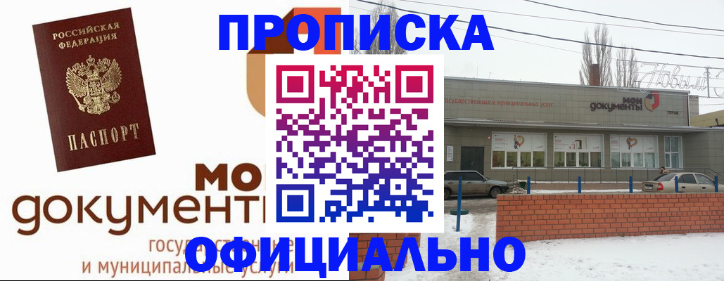 пропишу в квартире в Аткарске