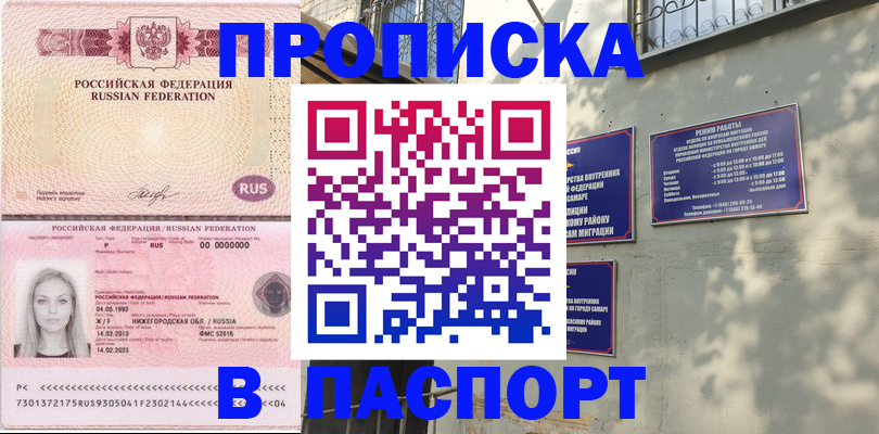 прописка в Аткарске