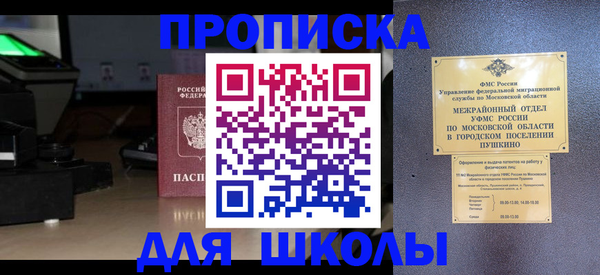 временная регистрация для всех в Аткарске